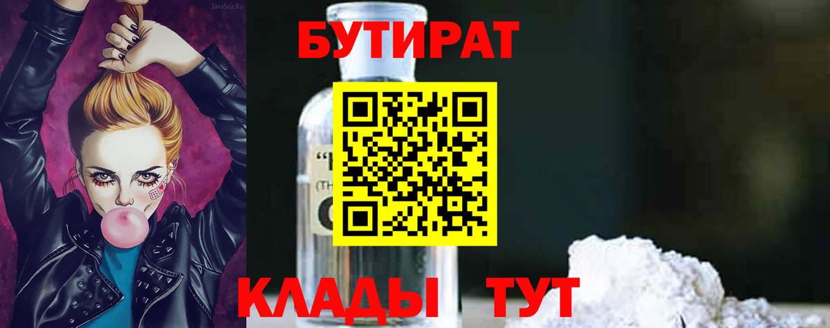 Бутират вода Павлово