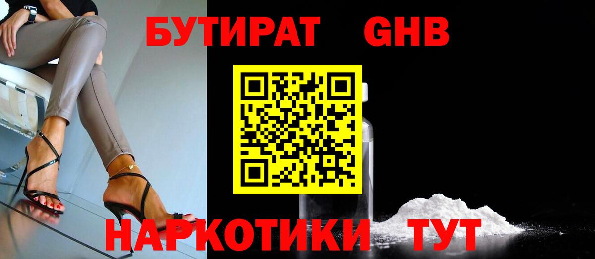 Павлово  БУТИРАТ вода  Вход с VPN 