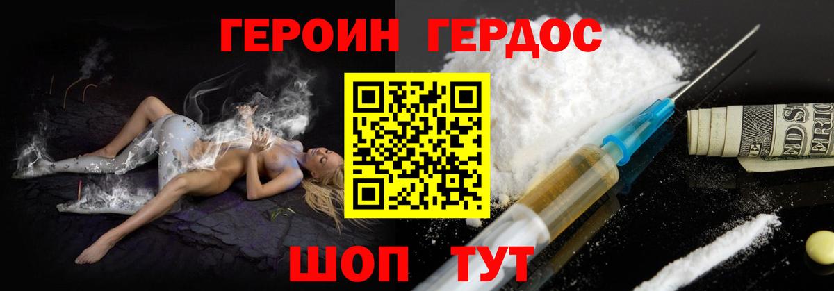 ГЕРОИН белый  Вход с VPN  Павлово 