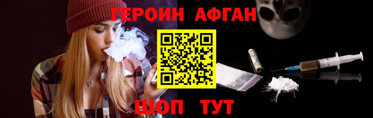 ГЕРОИН герыч Павлово