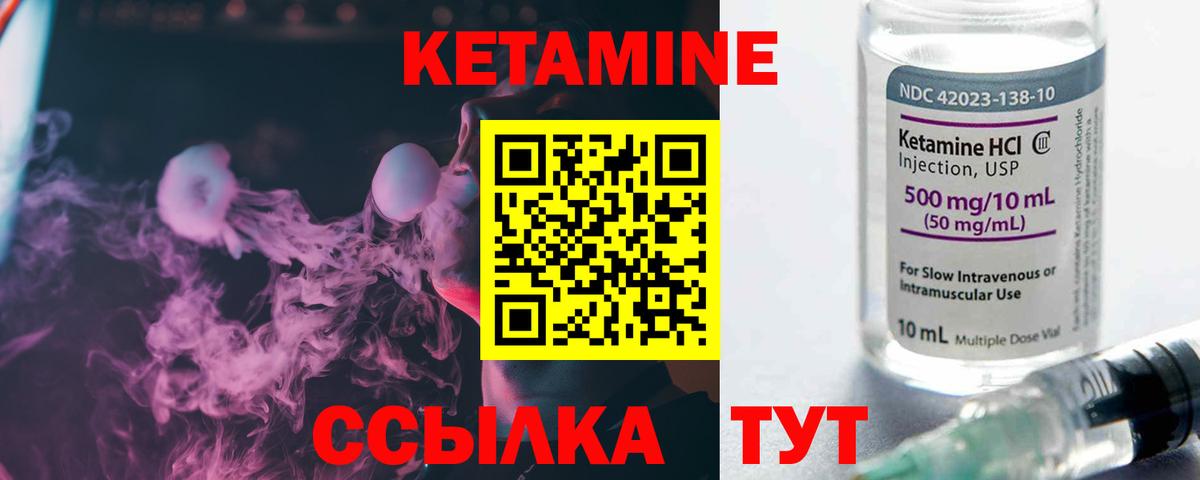 Кетамин VHQ Павлово