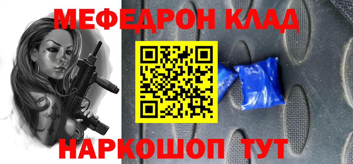 Меф мяу мяу кристаллы Павлово